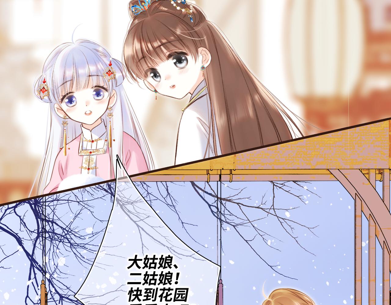 新年番外  晏华喜事70