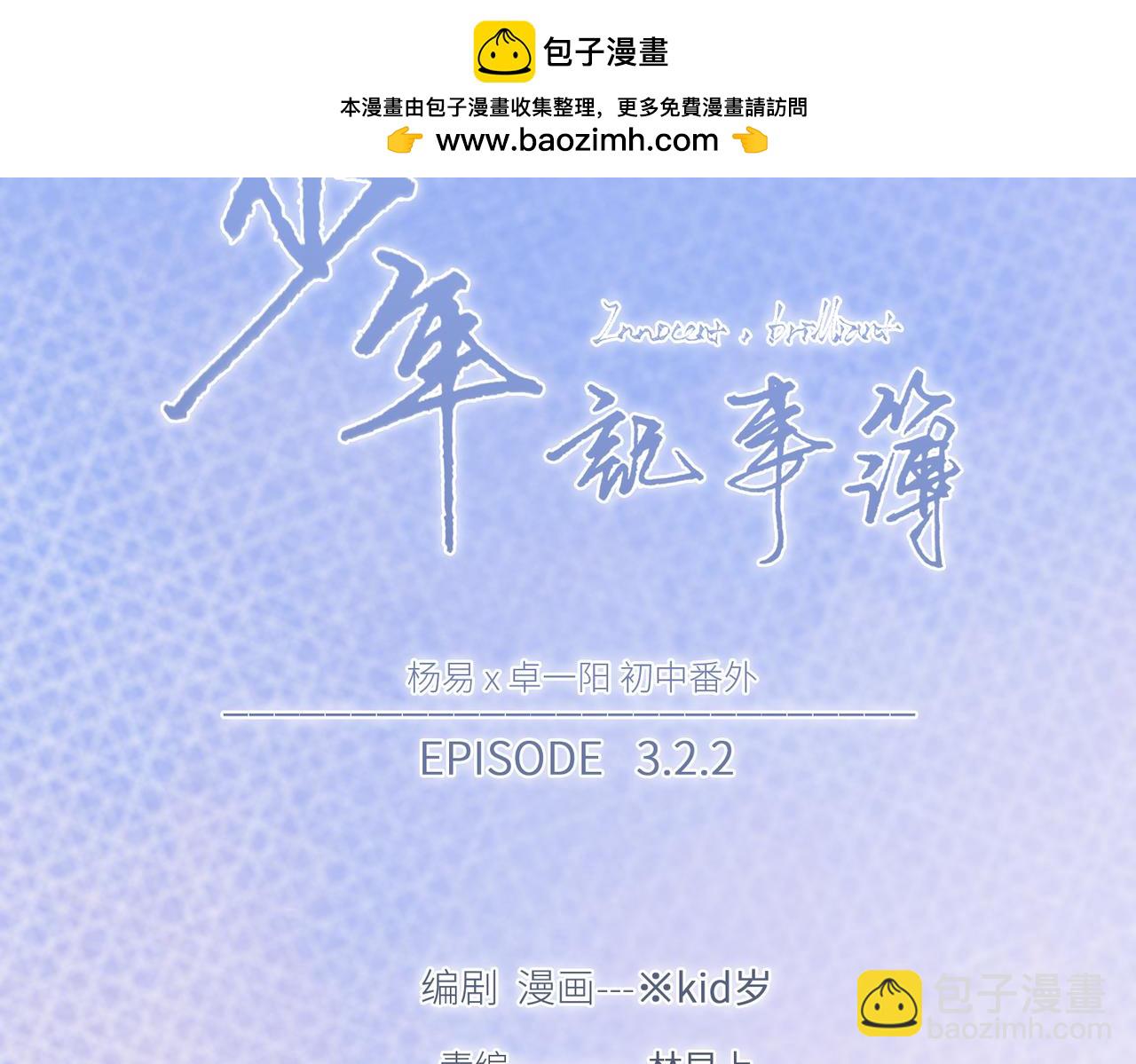 【番外】少年记事簿 3.2.21