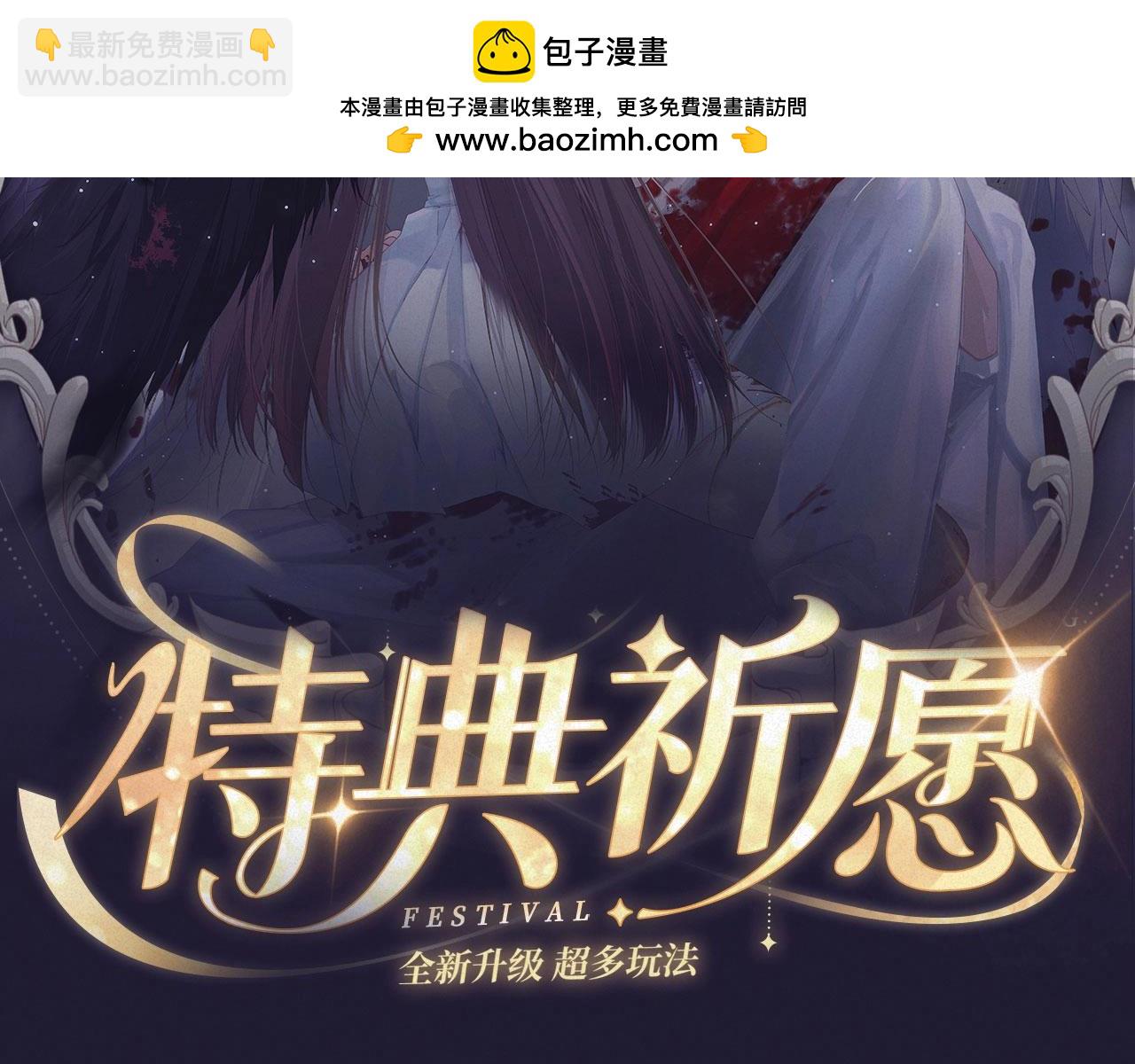 特典祈愿·8月13日 天使与恶魔交锋 聆听圣心陨落~1
