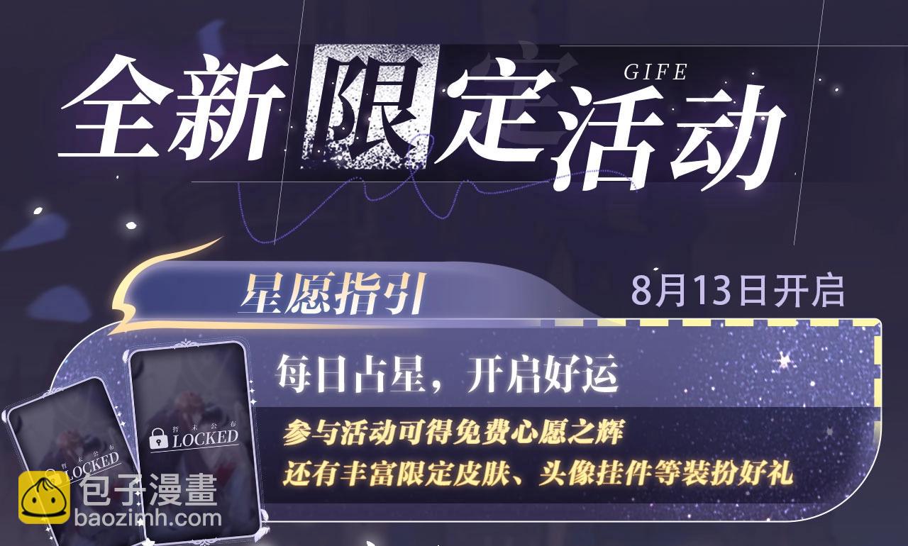 特典祈愿·8月13日 天使与恶魔交锋 聆听圣心陨落~16