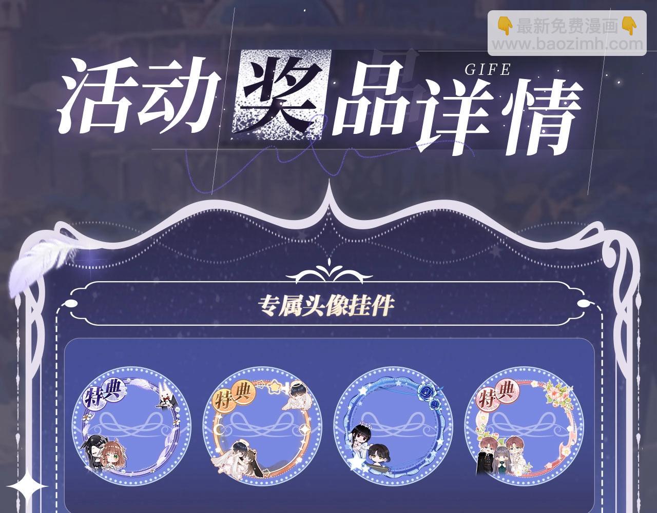 特典祈愿·8月13日 天使与恶魔交锋 聆听圣心陨落~17