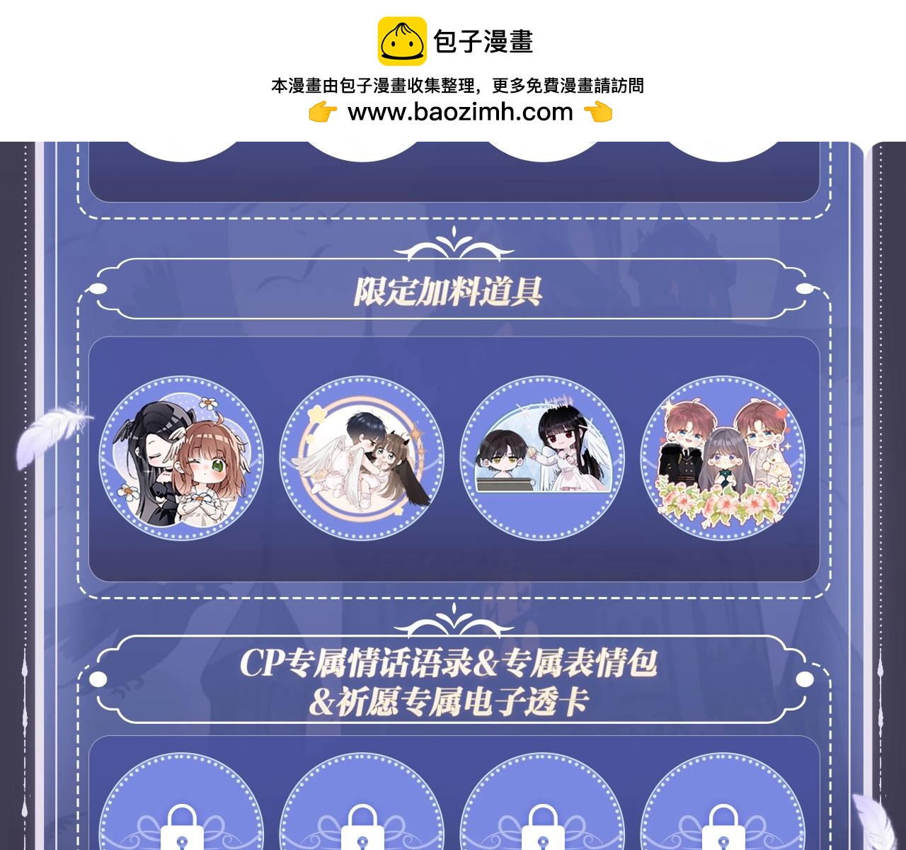 特典祈愿·8月13日 天使与恶魔交锋 聆听圣心陨落~19