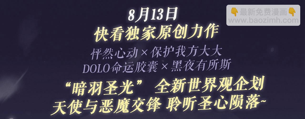 特典祈愿·8月13日 天使与恶魔交锋 聆听圣心陨落~2