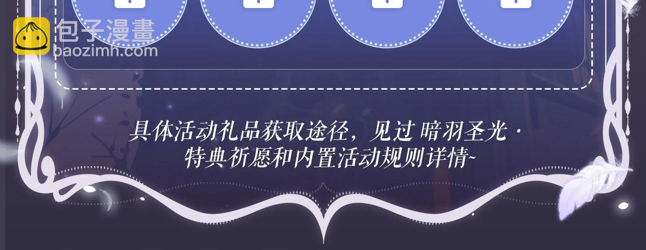 特典祈愿·8月13日 天使与恶魔交锋 聆听圣心陨落~20