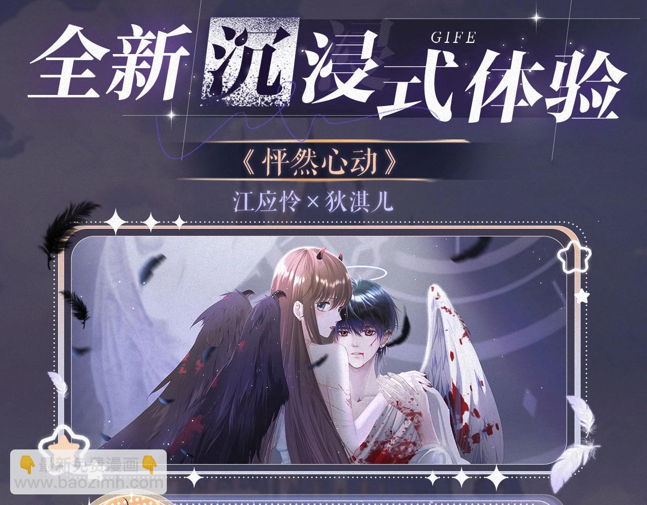 特典祈愿·8月13日 天使与恶魔交锋 聆听圣心陨落~3