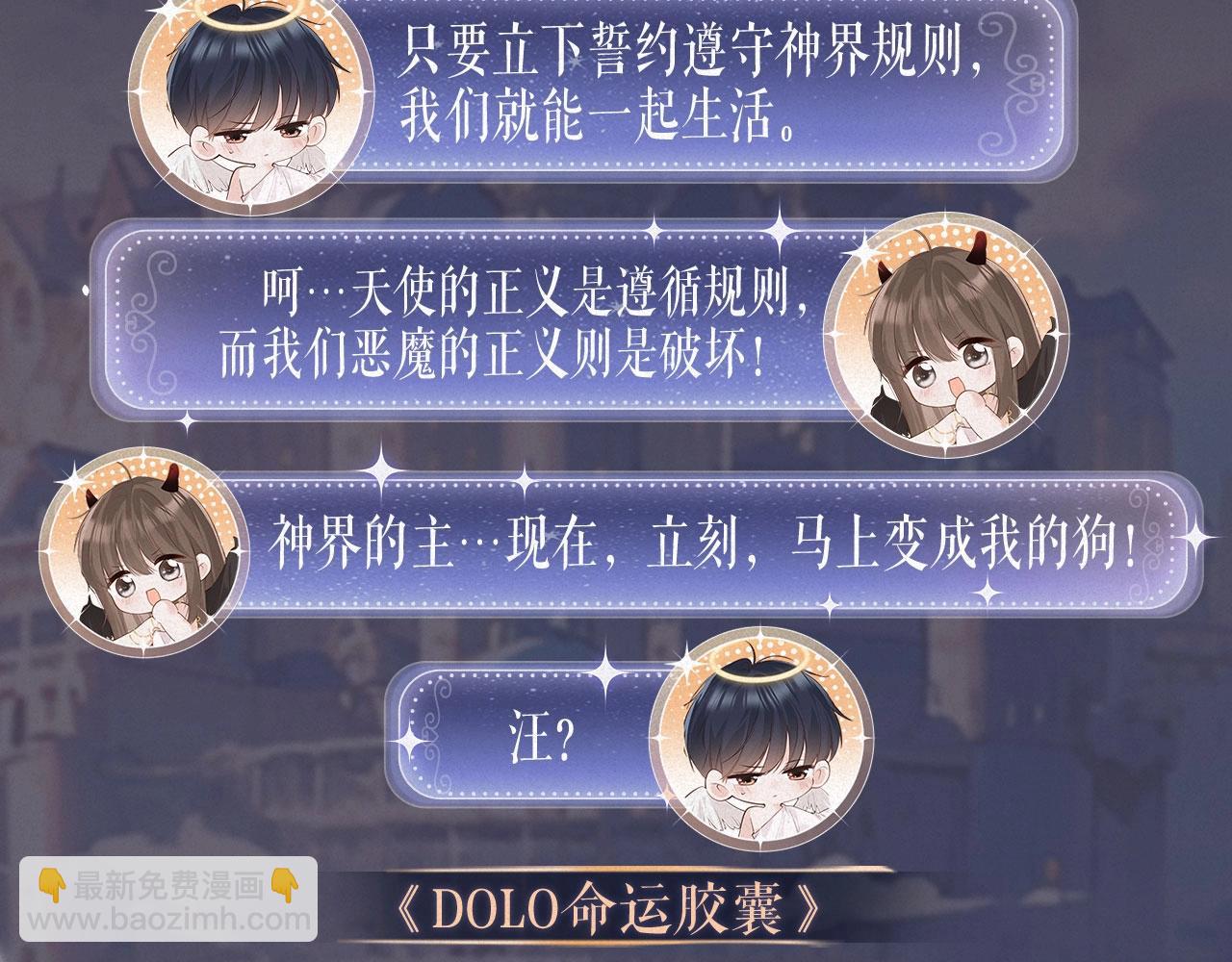 特典祈愿·8月13日 天使与恶魔交锋 聆听圣心陨落~4