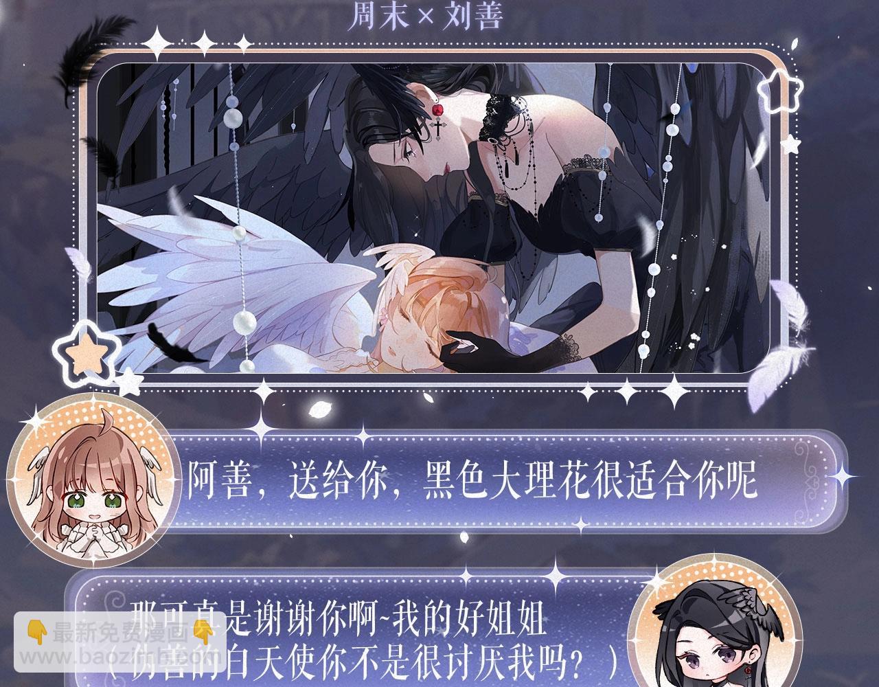 特典祈愿·8月13日 天使与恶魔交锋 聆听圣心陨落~5