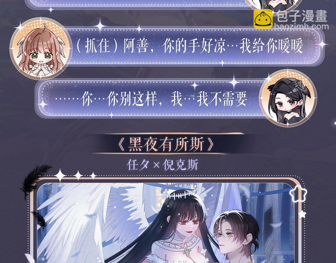 特典祈愿·8月13日 天使与恶魔交锋 聆听圣心陨落~6