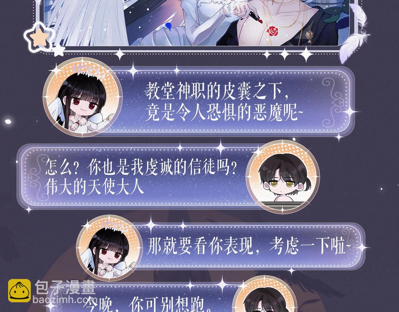 特典祈愿·8月13日 天使与恶魔交锋 聆听圣心陨落~7
