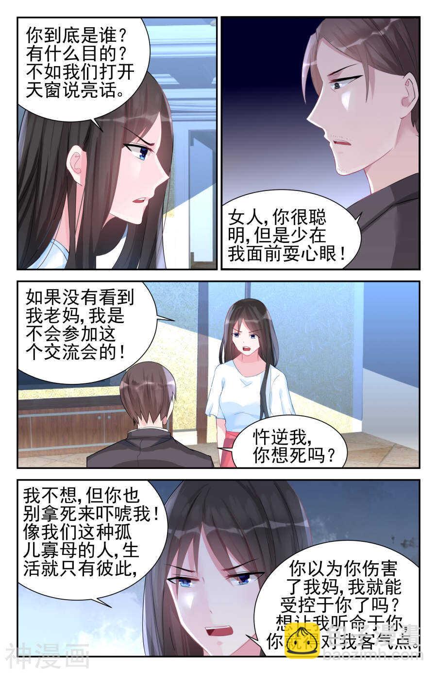 第50话 身份尊贵？6