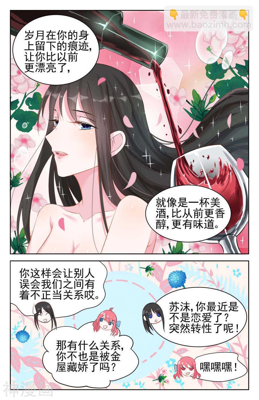 第94话 像美酒一样的你2