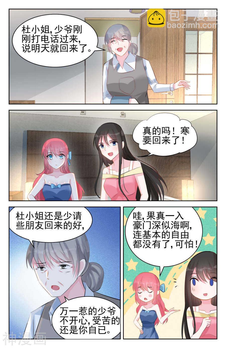 第94话 像美酒一样的你3