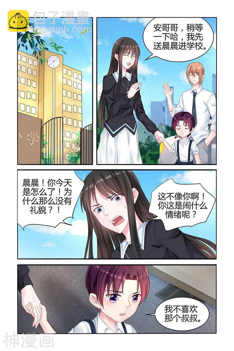 第135话 我不喜欢那个叔叔5