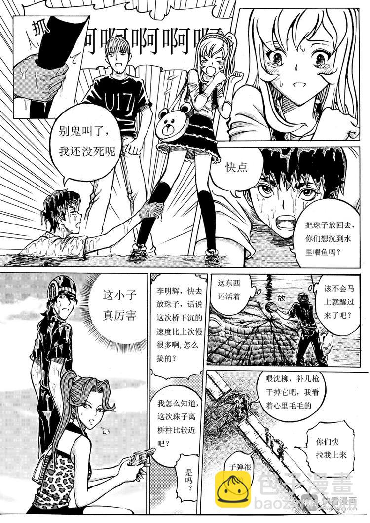 第7话 湖面激斗14