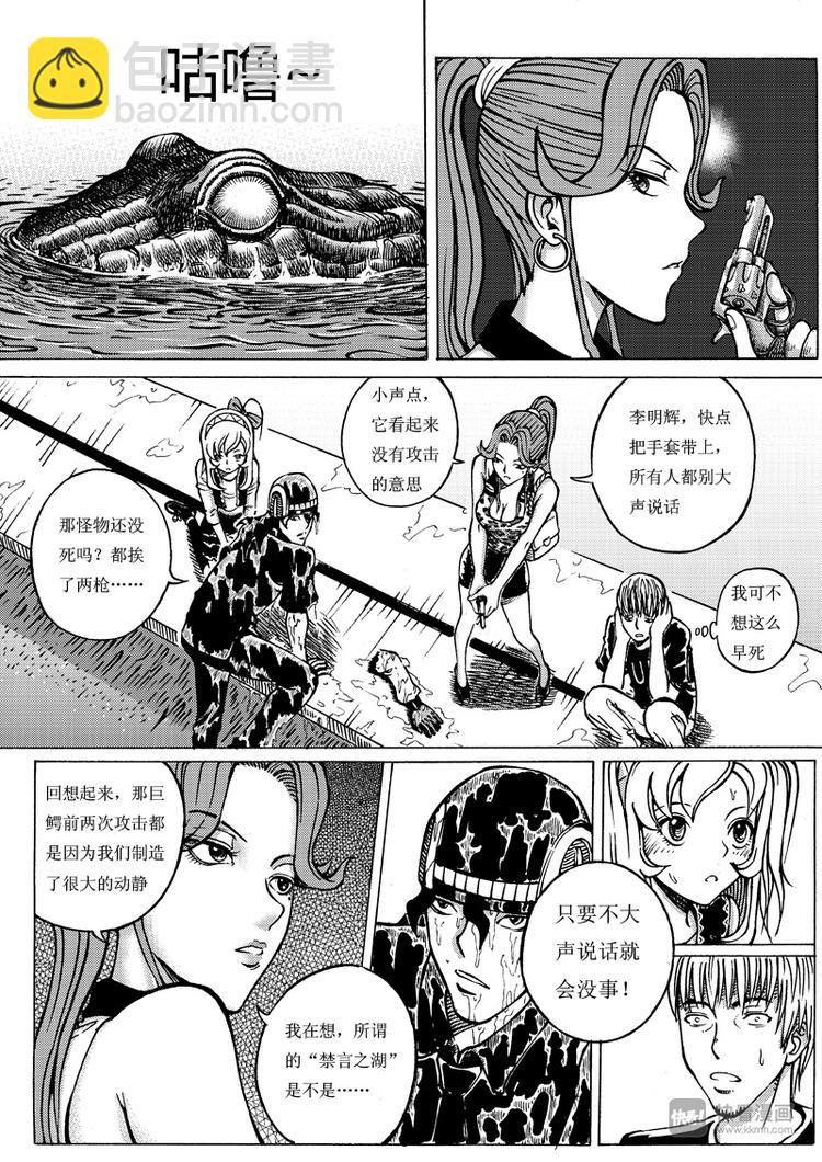 第7话 湖面激斗3
