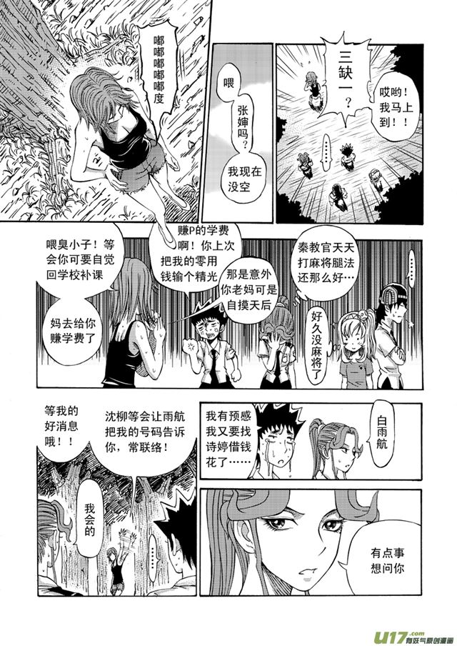 048第四十一话 搅局（下）3