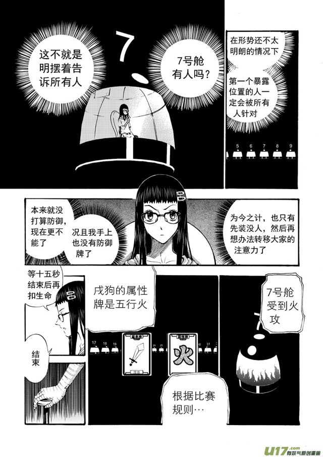123第一百话 决赛第一轮2