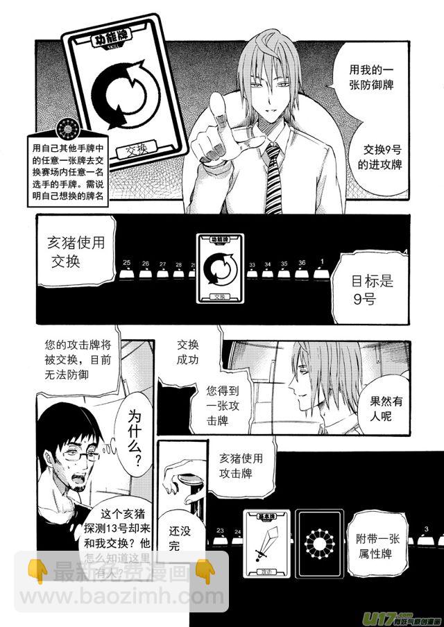 123第一百话 决赛第一轮7