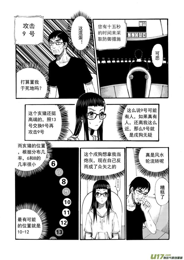 123第一百话 决赛第一轮8