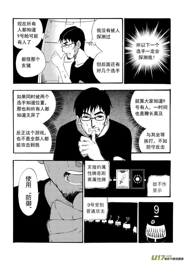 123第一百话 决赛第一轮9