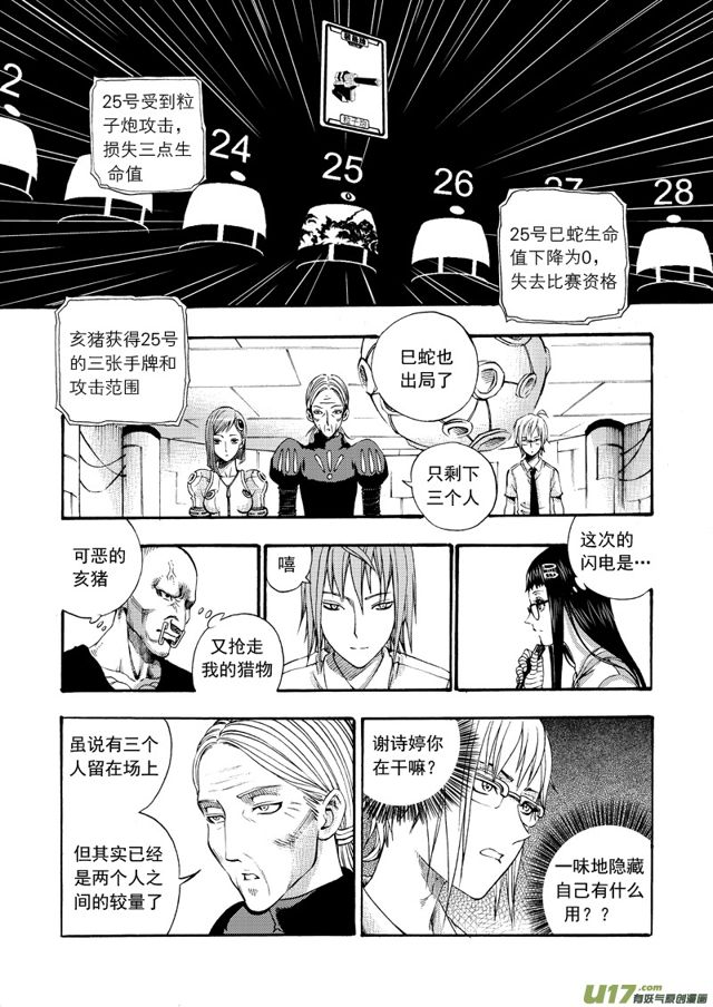 126第一百零三话 三足鼎立6