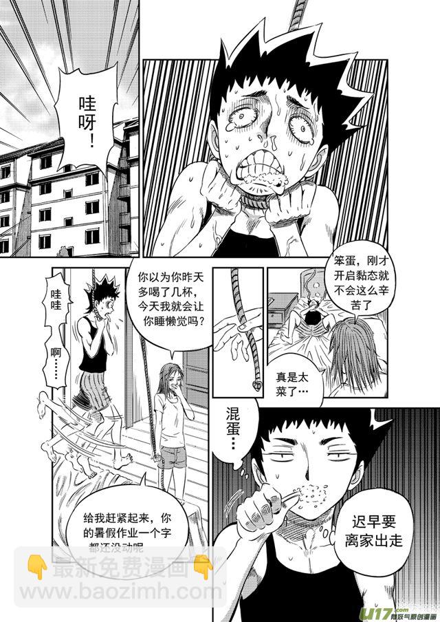 175 第一百五十二话 各自的夏天中5