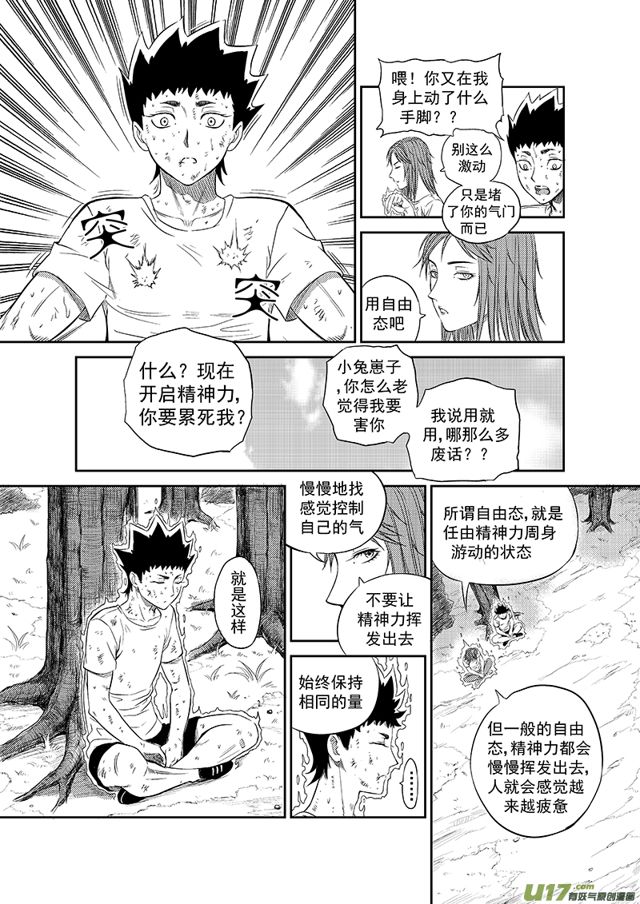 215 第一百九十话 第二轮特训9