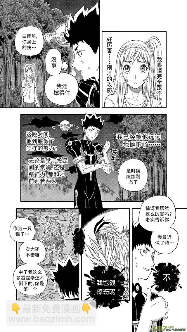 228 第两百零三话  灵兽设定4