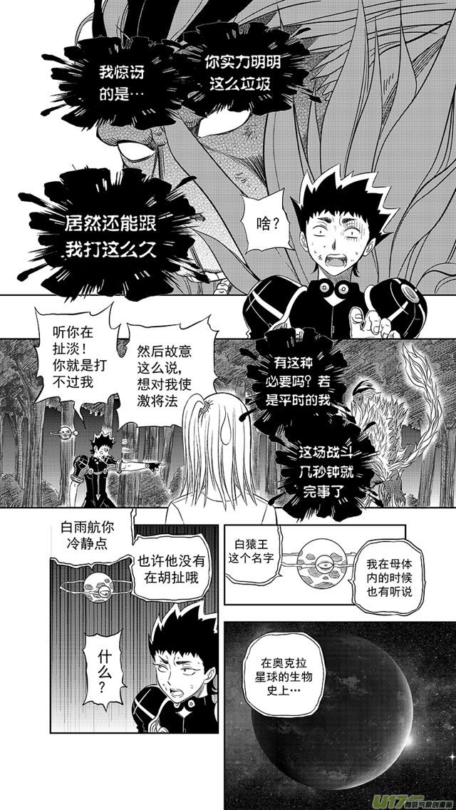 228 第两百零三话  灵兽设定5