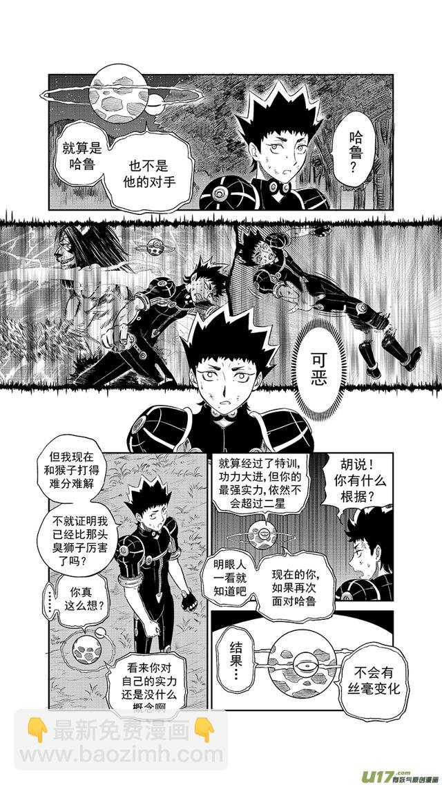228 第两百零三话  灵兽设定7