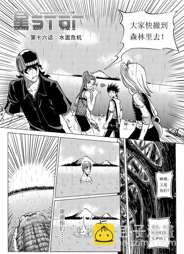 017第十六话 水面危机2