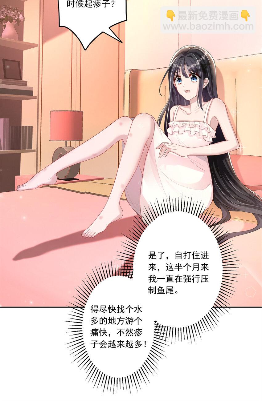 06 美人鱼，变身~10