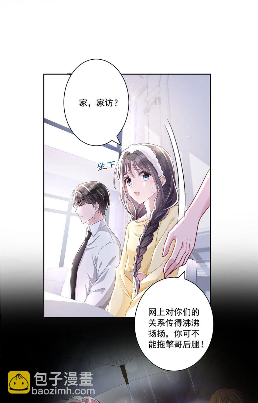 08 家访？我有恩爱的证据16