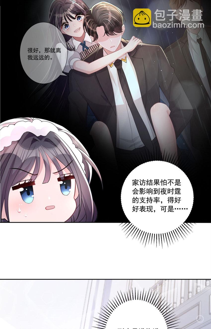 08 家访？我有恩爱的证据17
