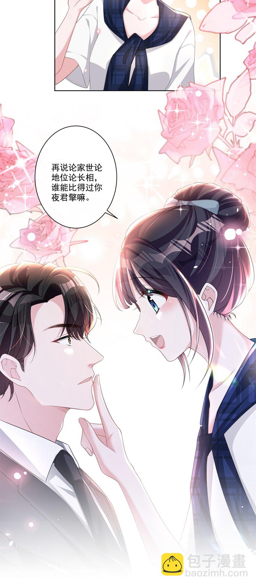 17 此生认定了你，绝不变心2