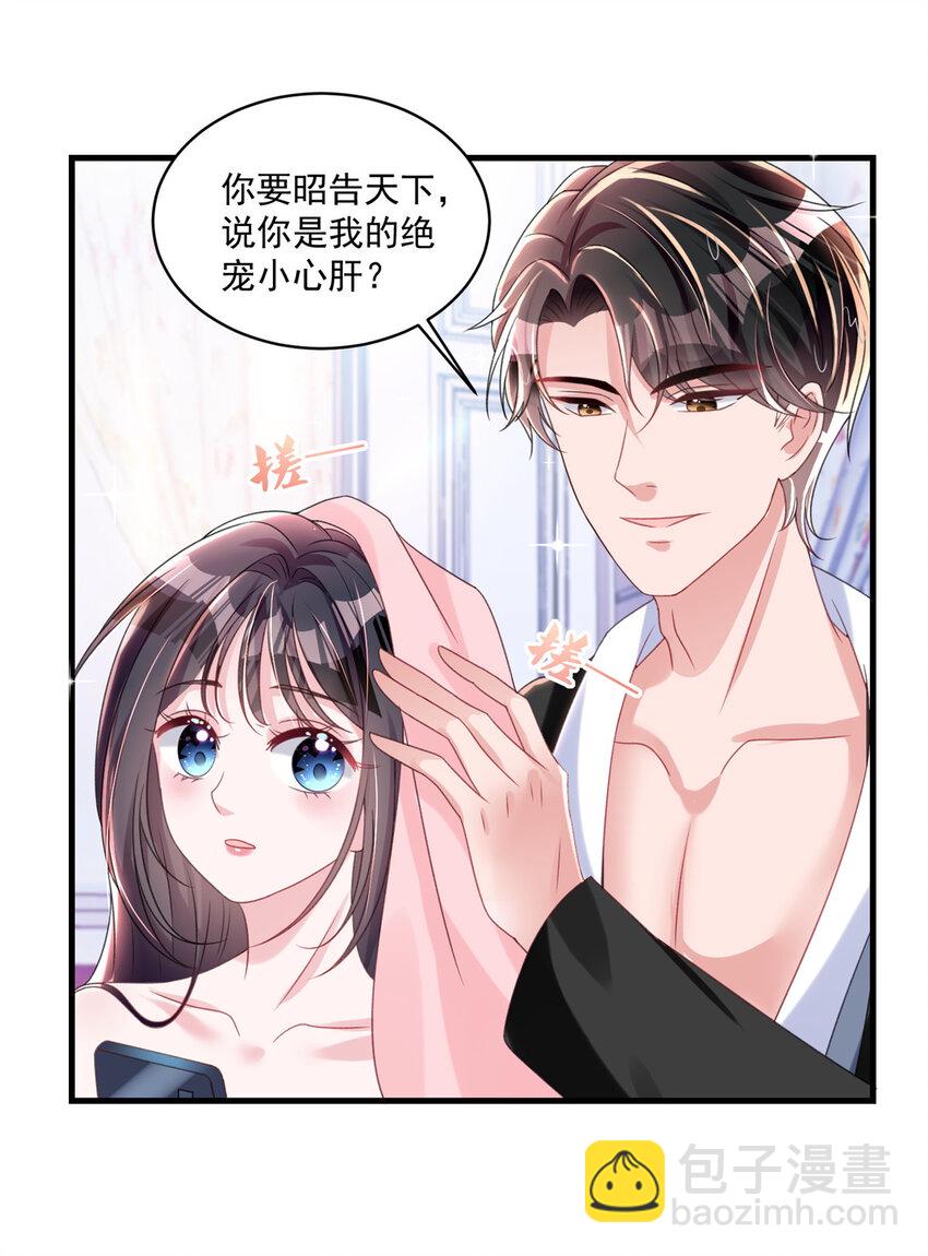 33 你是我的绝宠小心肝12