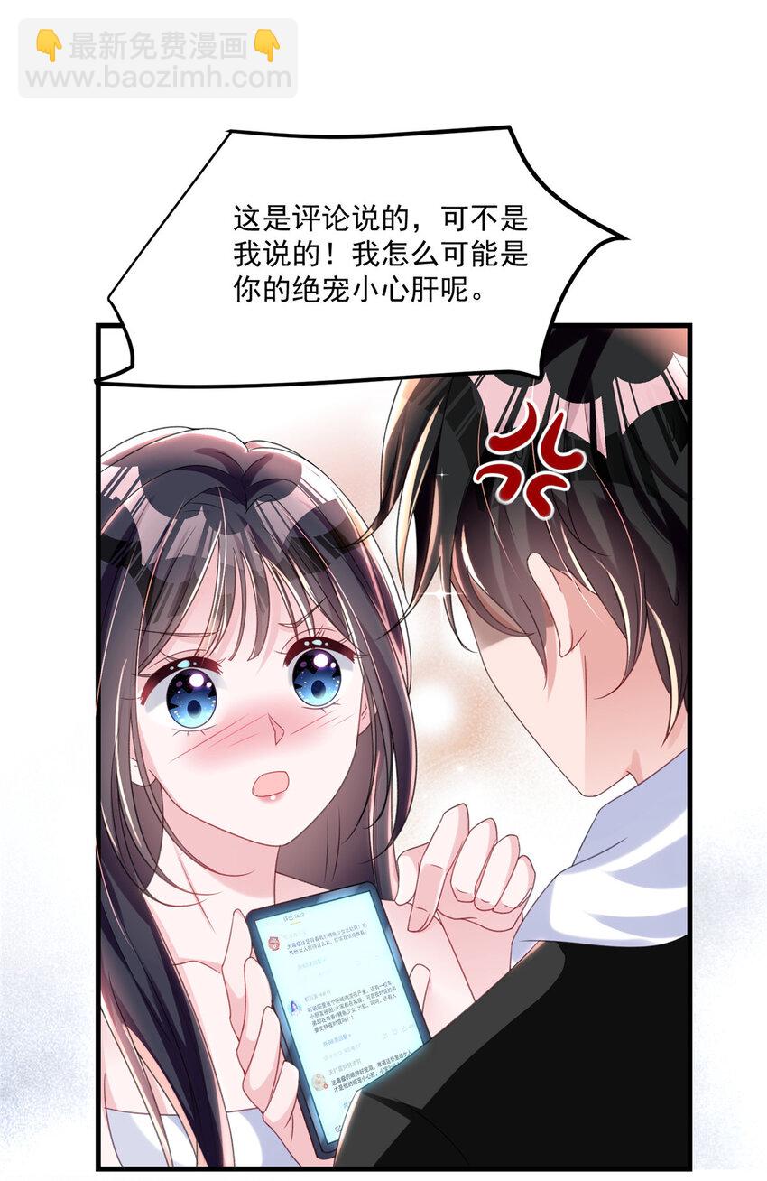 33 你是我的绝宠小心肝13