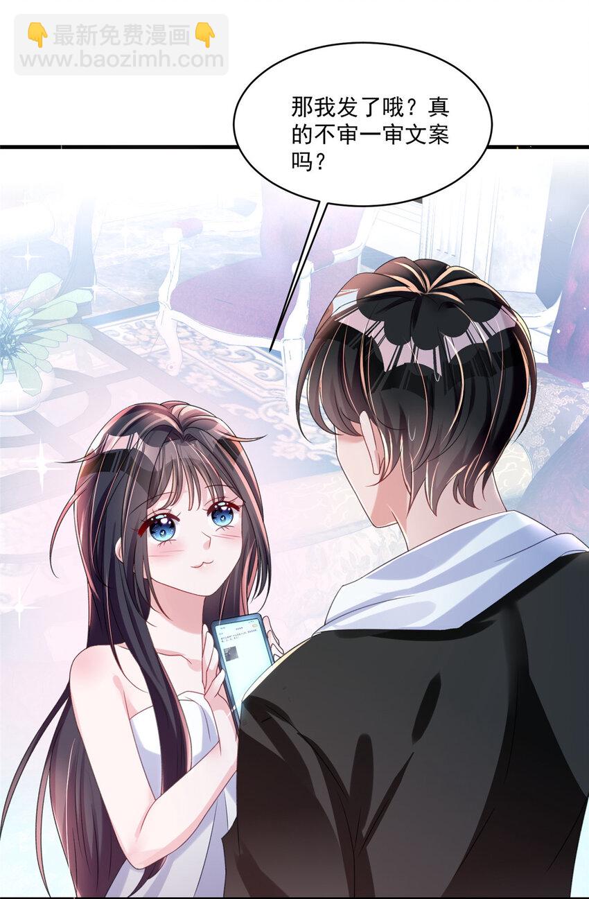 33 你是我的绝宠小心肝16