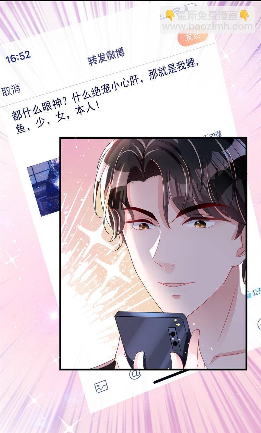 33 你是我的绝宠小心肝17