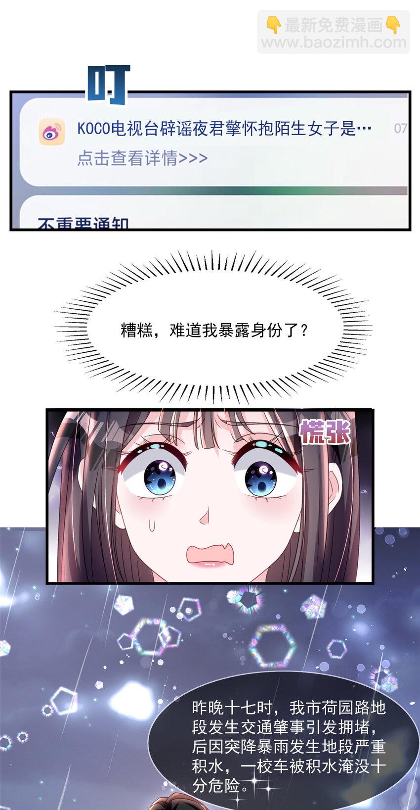 33 你是我的绝宠小心肝19