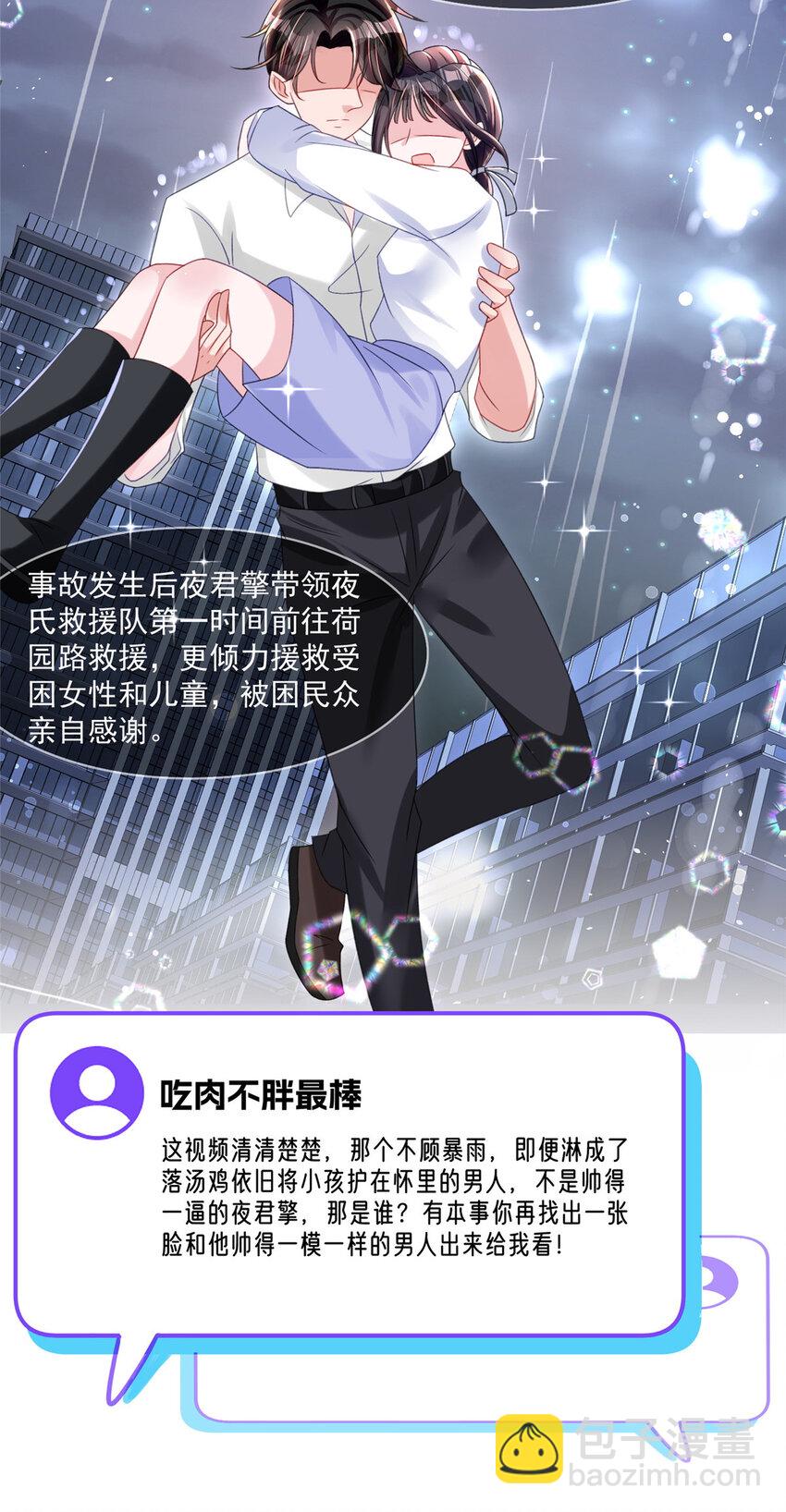 33 你是我的绝宠小心肝20