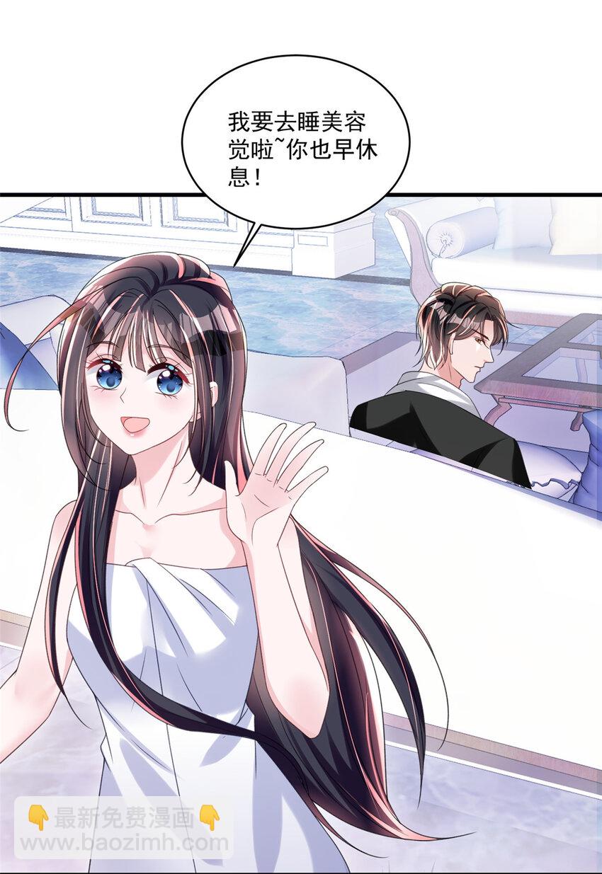 33 你是我的绝宠小心肝23