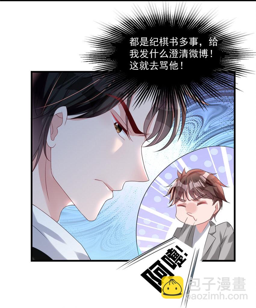 33 你是我的绝宠小心肝24
