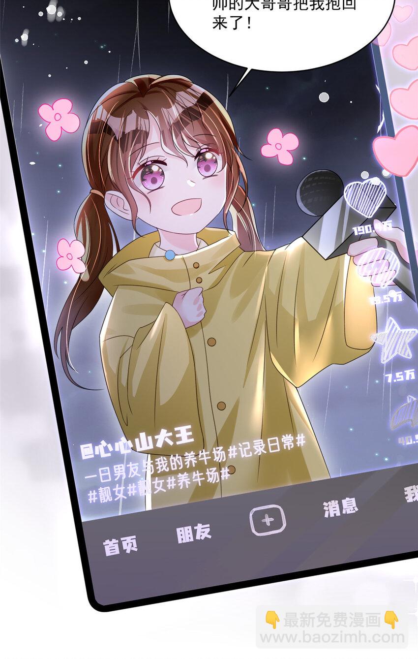 33 你是我的绝宠小心肝29