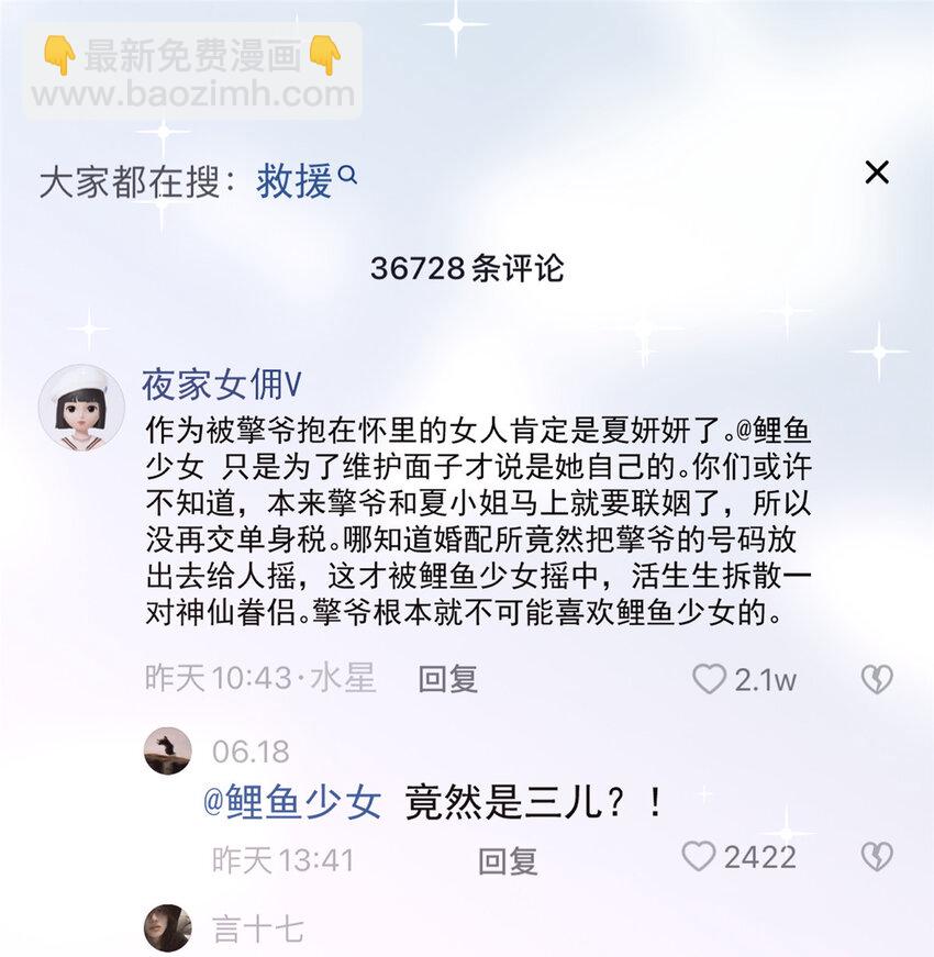 33 你是我的绝宠小心肝30