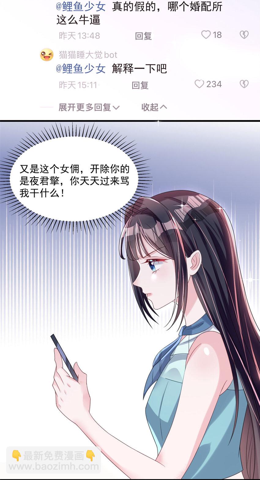 33 你是我的绝宠小心肝31