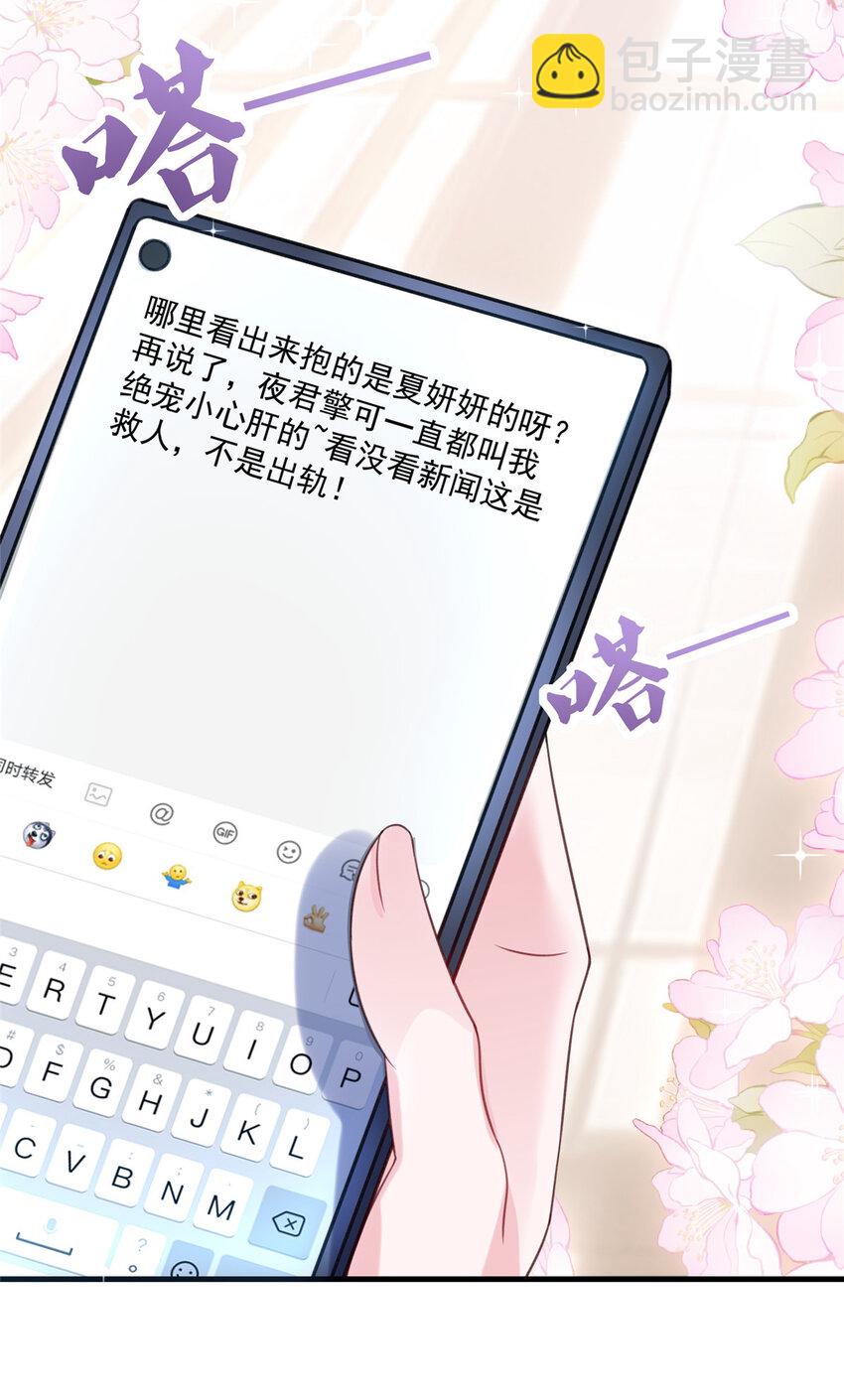 33 你是我的绝宠小心肝33