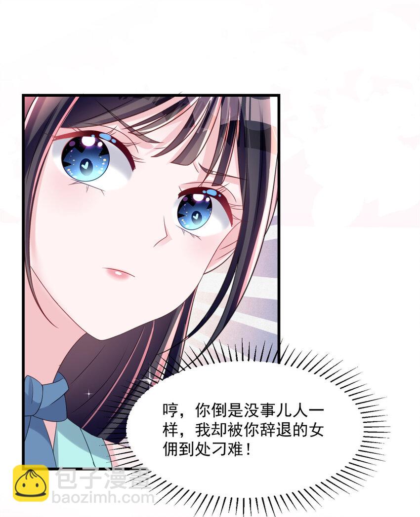 33 你是我的绝宠小心肝36