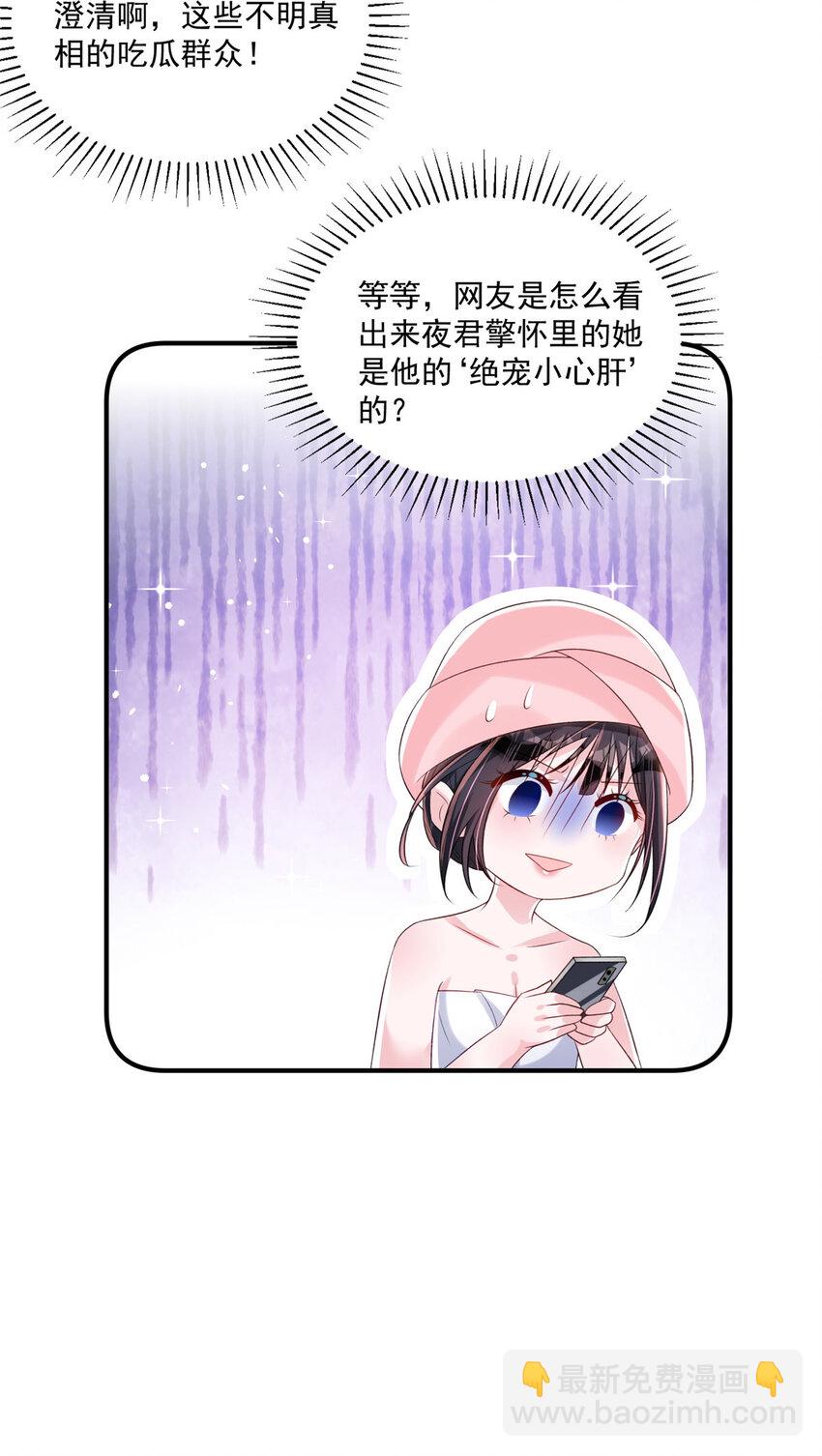 33 你是我的绝宠小心肝6