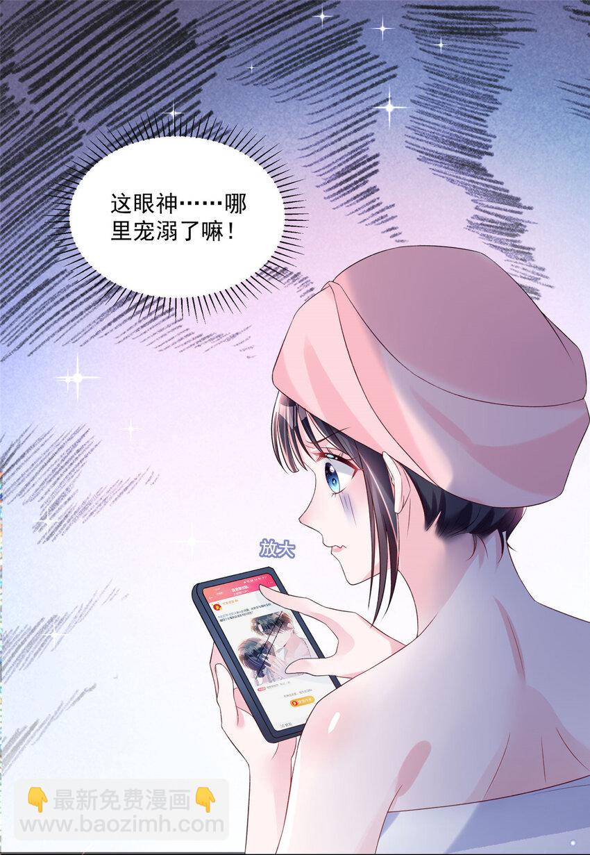 33 你是我的绝宠小心肝7